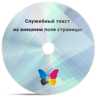 Служебный текст на внешнем поле страницы