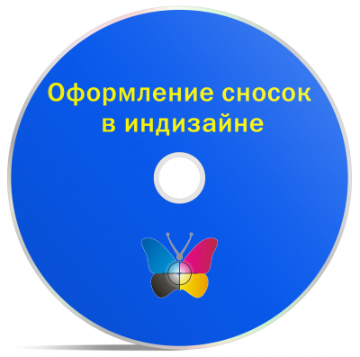 FootnoteControl - оформление сносок