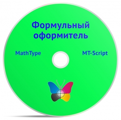 Оформление формул в индизайне