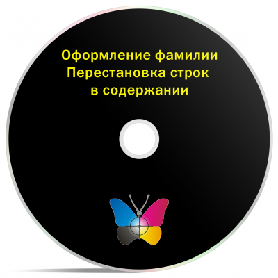 Оформление содержания